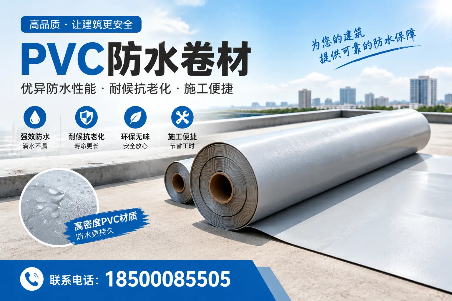 如何选择高质量的PVC防水卷材？临夏消费者必看指南